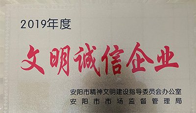 Won the 2019 Anyang civilized and honest enterprise award